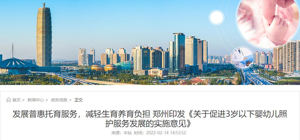 2025年郑州每个社区都将有婴幼儿托育机构