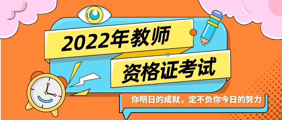 助力考证 | 2022年下半年爱婴幼师教师资格证培训开始啦！