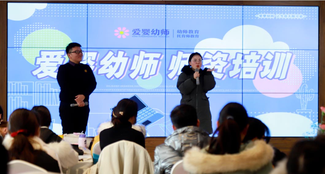 遇见，是为了更好的开始—爱婴幼师·师资培训顺利举办