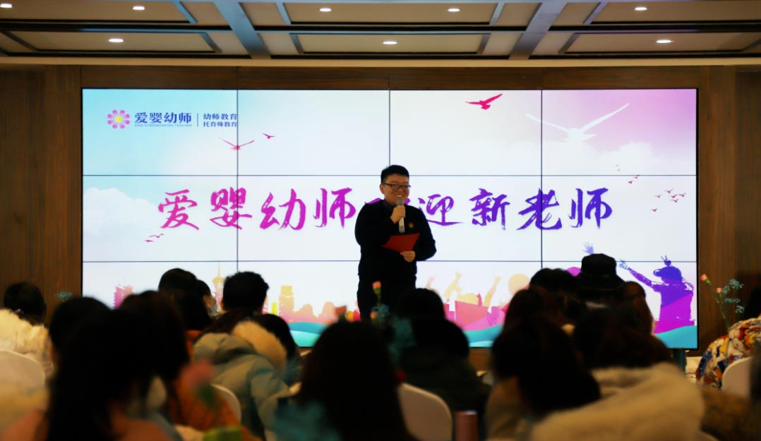 遇见，是为了更好的开始—爱婴幼师·师资培训顺利举办