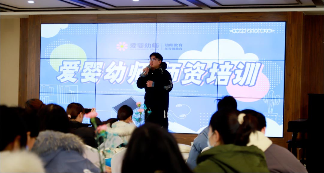 遇见，是为了更好的开始—爱婴幼师·师资培训顺利举办