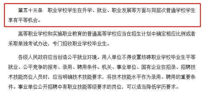 新职业教育法5月1日起施行，明确职业教育与普通教育有同等重要地位