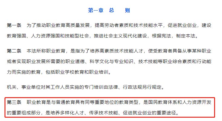 新职业教育法5月1日起施行，明确职业教育与普通教育有同等重要地位