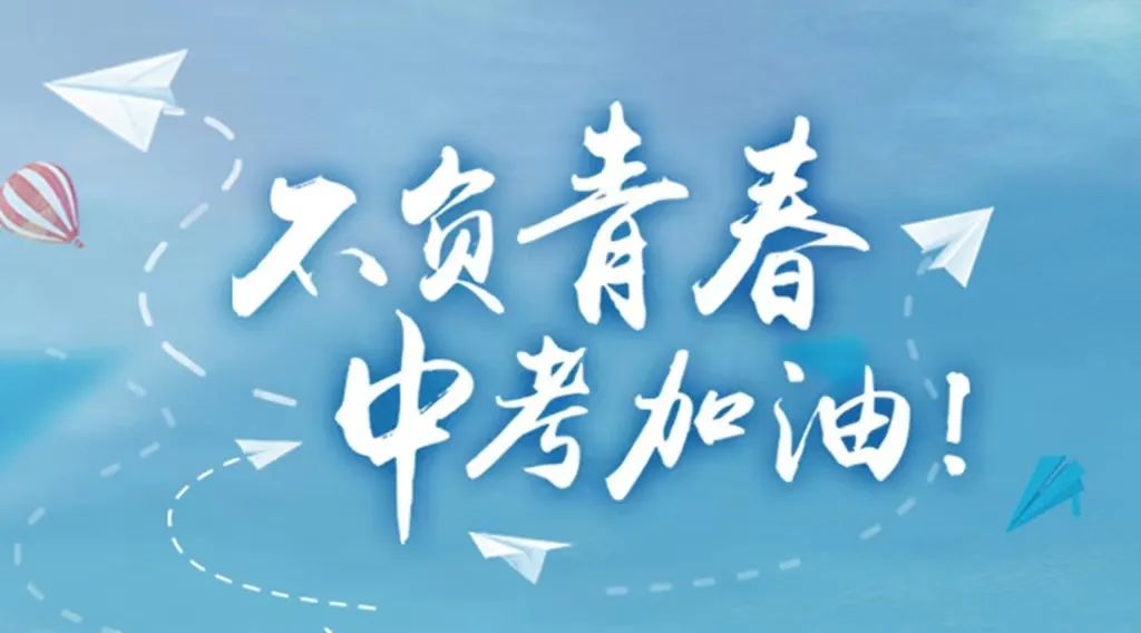 90%中考生都避不开的冲刺期误区