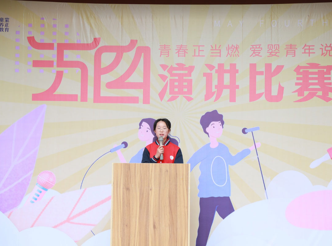 爱婴幼师学校五四演讲比赛精彩纷呈