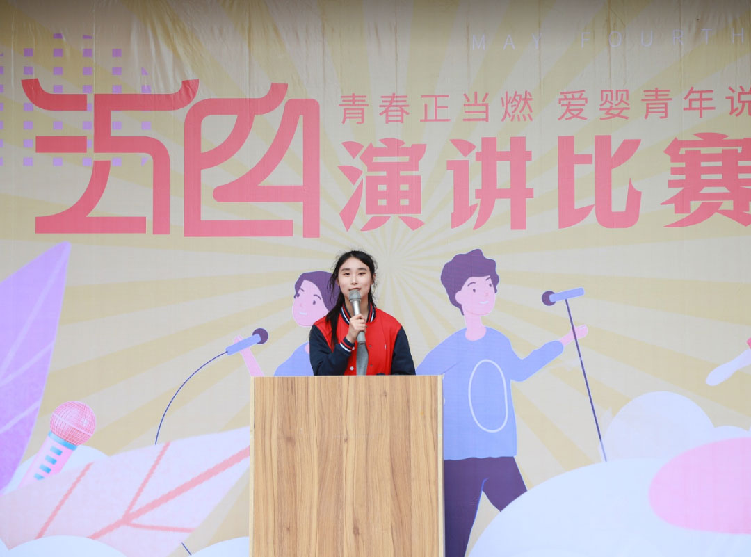 爱婴幼师学校五四演讲比赛精彩纷呈